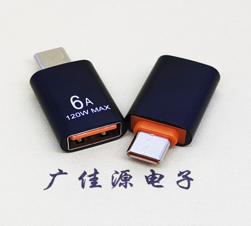 天津USB3.0A母转TYPE-C公OTG功能手机快冲接口 3A5V